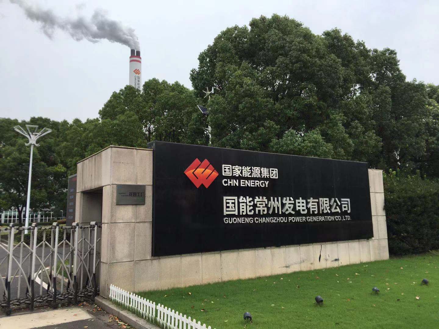 佛山中繩公司為國能集團常州發(fā)電廠進行港口機械用鋼絲繩售前技術(shù)服務